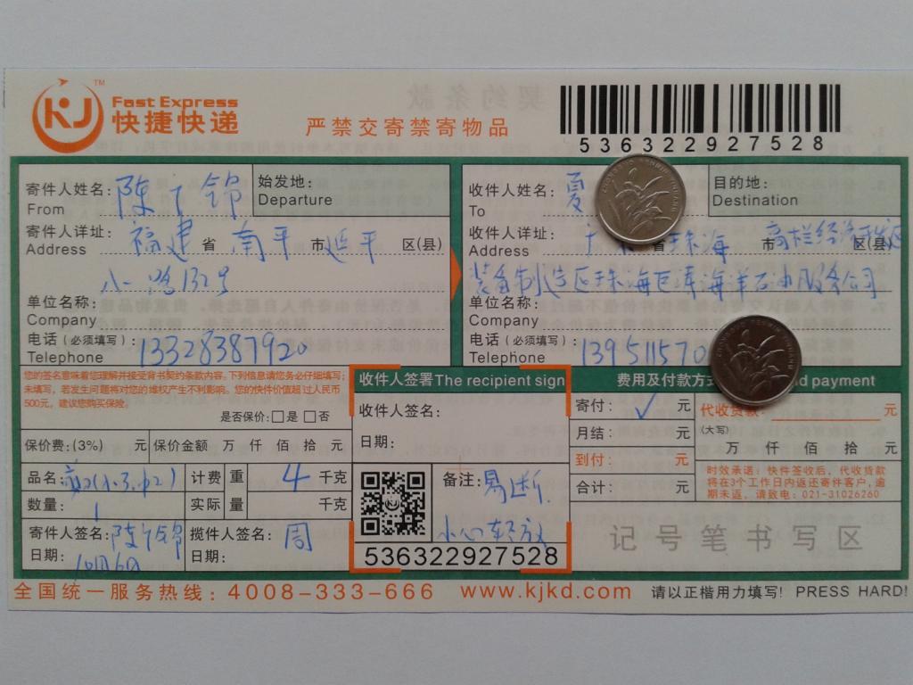 第二次購(gòu)買(mǎi)10月6日珠海客戶快遞單