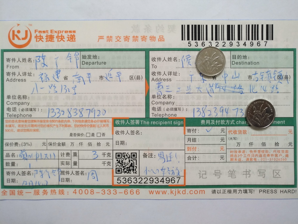 第二次購(gòu)買(mǎi)10月14日中山客戶快遞單