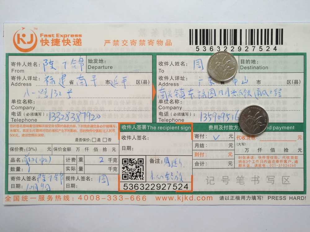 第二次購(gòu)買(mǎi)10月9日中山客戶快遞單