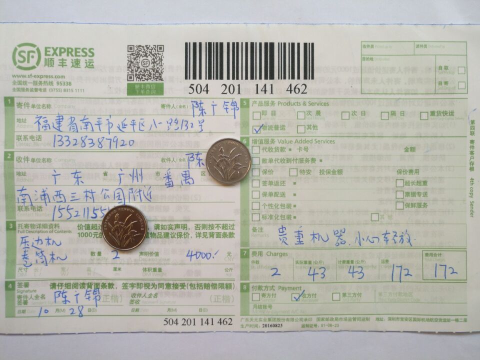 第三次購(gòu)買10月28日廣州客戶快遞單