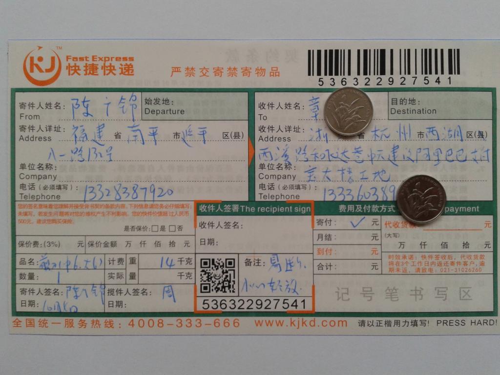 第二次購(gòu)買(mǎi)10月4日杭州客戶快遞單