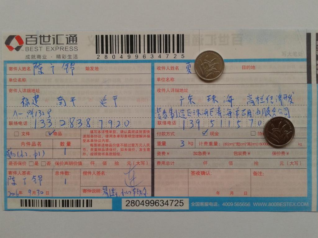 9月30日珠?？蛻艨爝f單