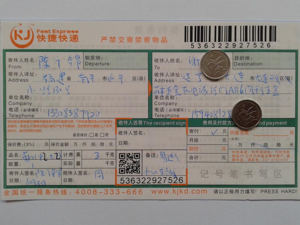 10月8日大連客戶快遞單