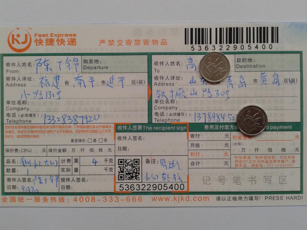 9月17日青島客戶快遞單