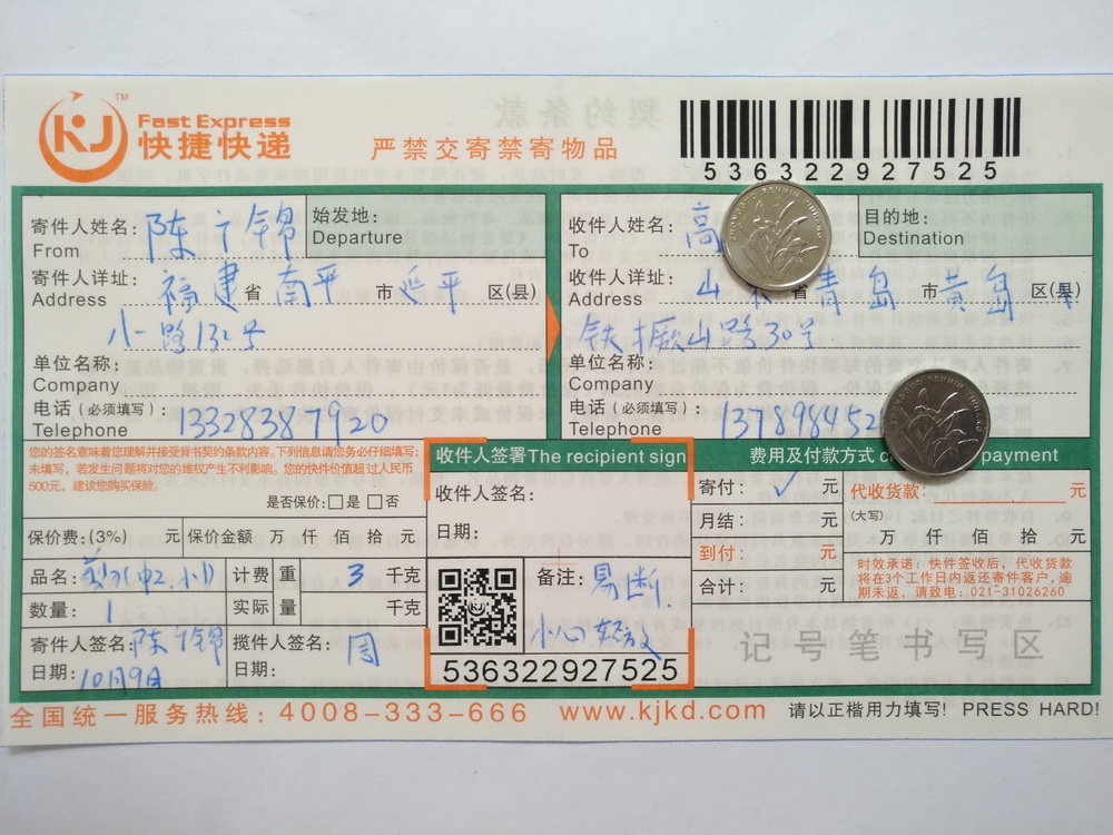 第二次購(gòu)買(mǎi)10月9日青島客戶快遞單