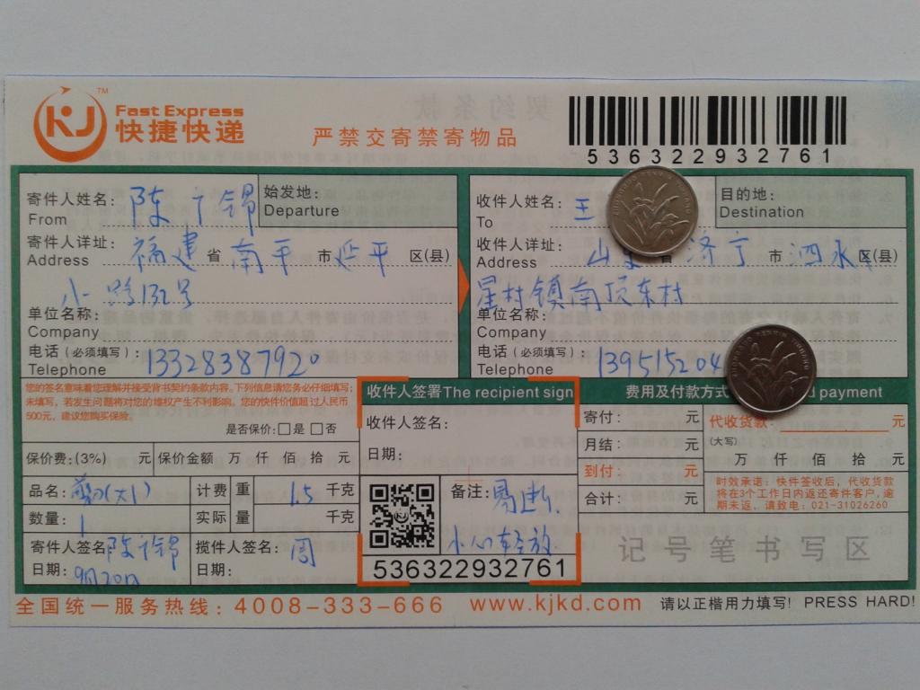 9月20日濟(jì)寧客戶快遞單