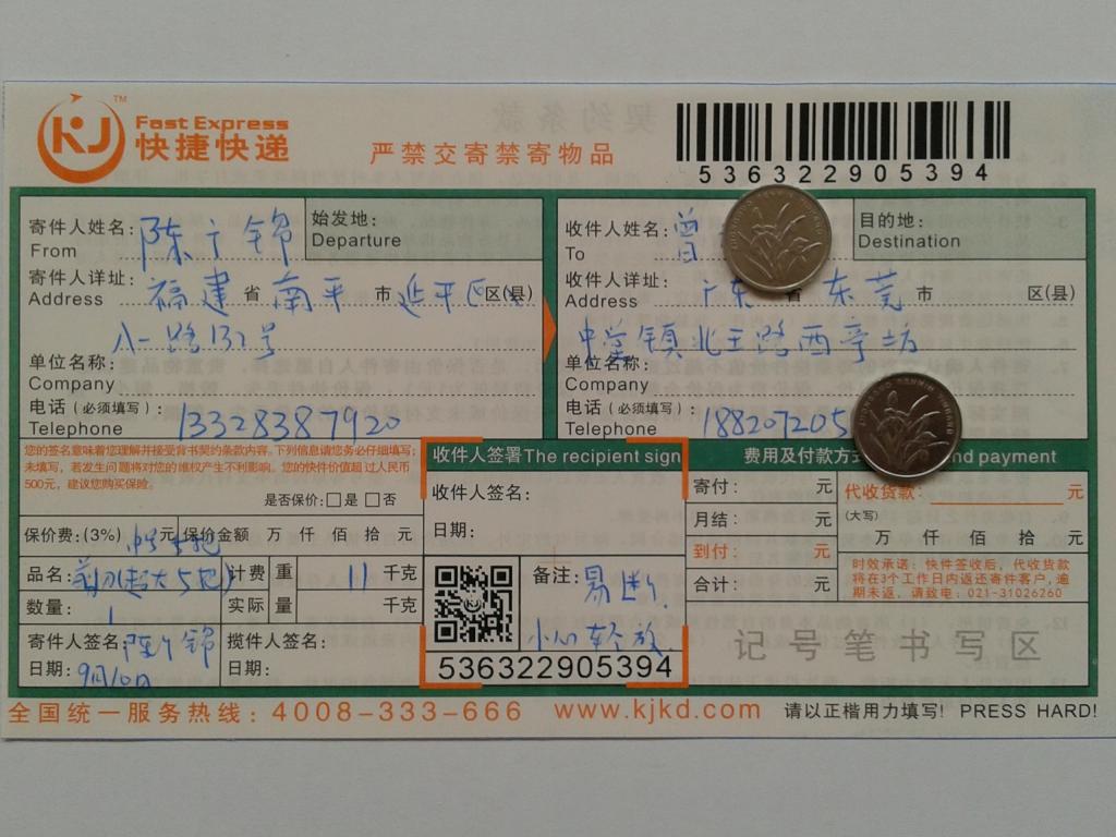 第二次購(gòu)買(mǎi)9月10日東莞客戶快遞單