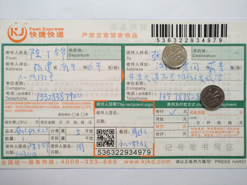 第三次購(gòu)買(mǎi)10月11日黃岡客戶快遞單