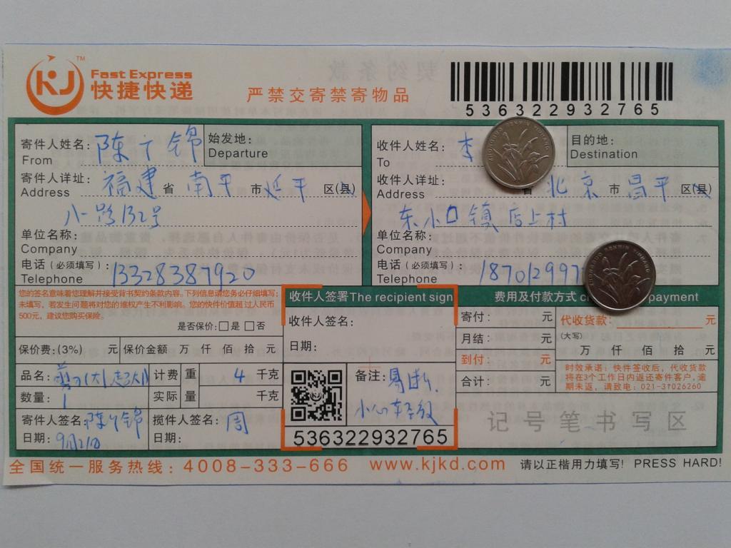 第二次購(gòu)買(mǎi)9月21日北京客戶快遞單