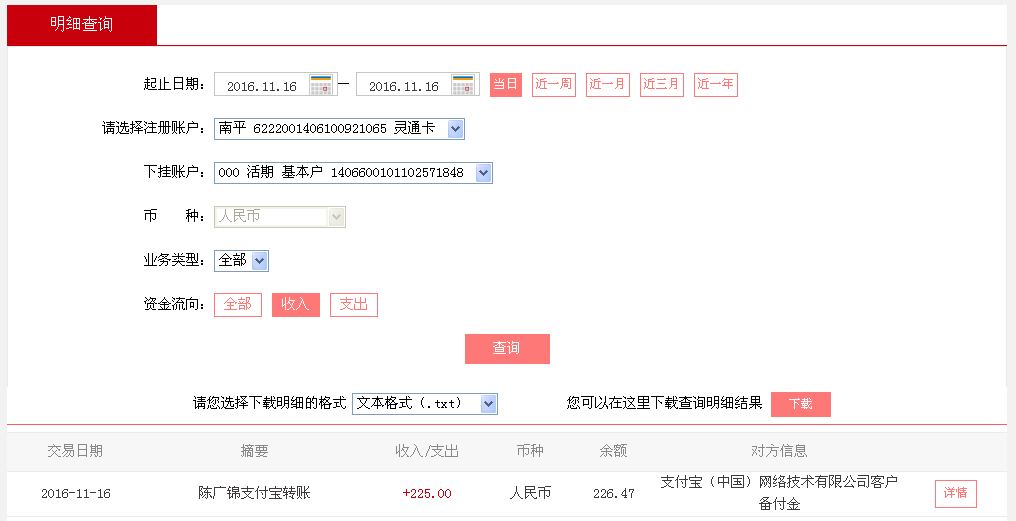 11月16日石家莊客戶轉帳225元至支付寶帳戶