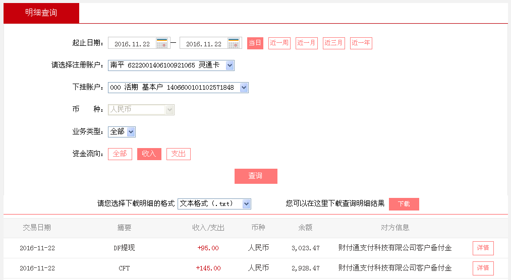 11月22日保定客戶轉帳145元至微信帳戶