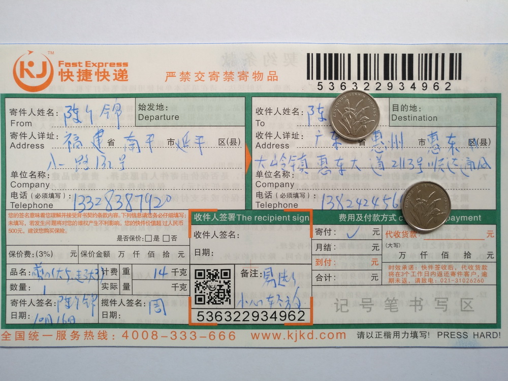 10月16日第二次購(gòu)買(mǎi)惠州客戶快遞單