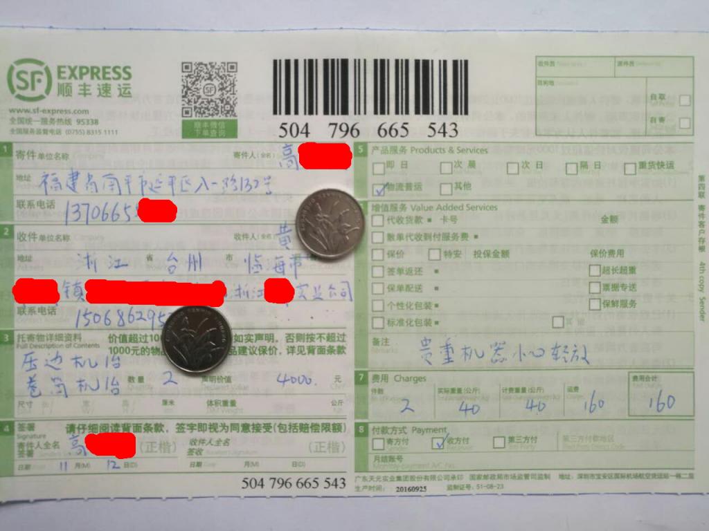 11月12日臨?？蛻艨爝f單