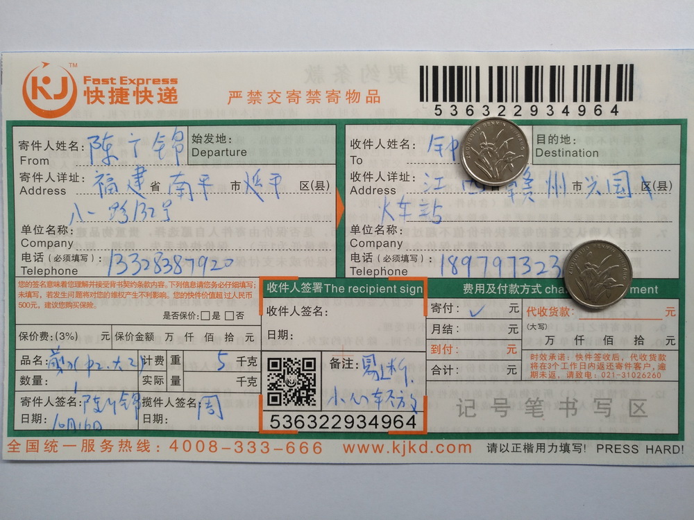 10月16日第二次購(gòu)買(mǎi)贛州客戶快遞單