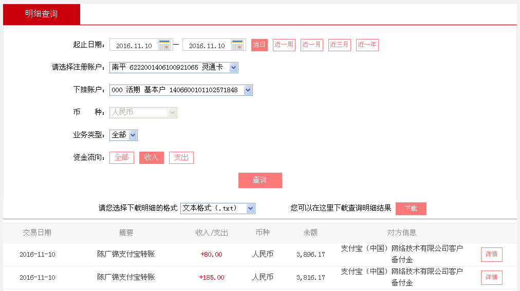 11月10日汕頭客戶轉帳185元至支付寶帳戶
