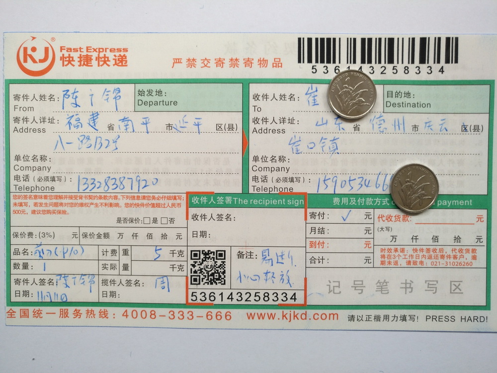 11月1日德州客戶快遞單