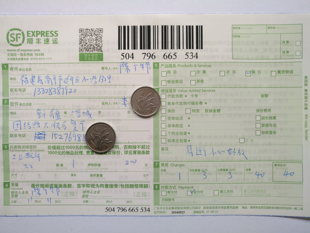 11月11日塔城客戶快遞單