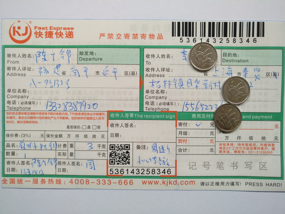 11月14日上海客戶快遞單