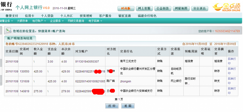 11月9日六安客戶轉帳275元至農(nóng)行帳戶
