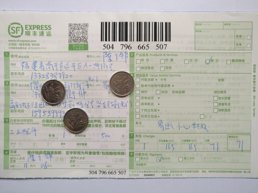 第三次購買11月6日衢州客戶快遞單