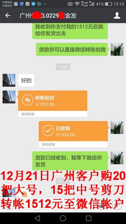 12月21日廣州客戶轉(zhuǎn)帳1512元至微信帳戶