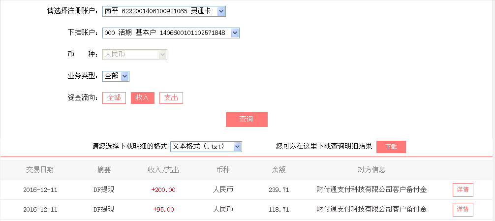 12月11日上?？蛻艮D(zhuǎn)帳95元至微信帳戶