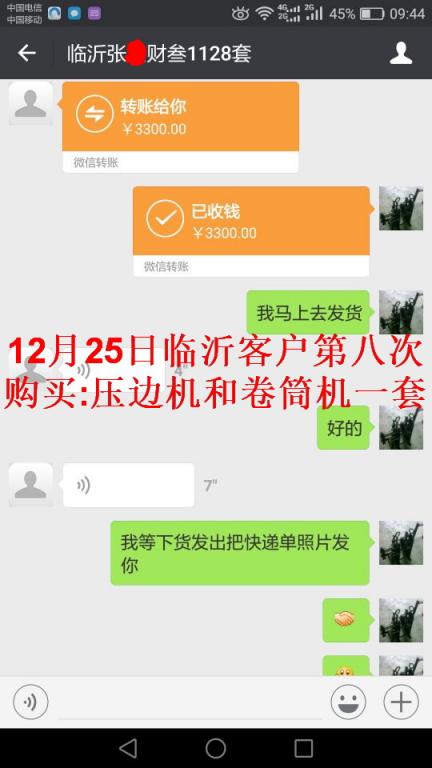 12月25日臨沂客戶轉賬3300元至微信賬戶