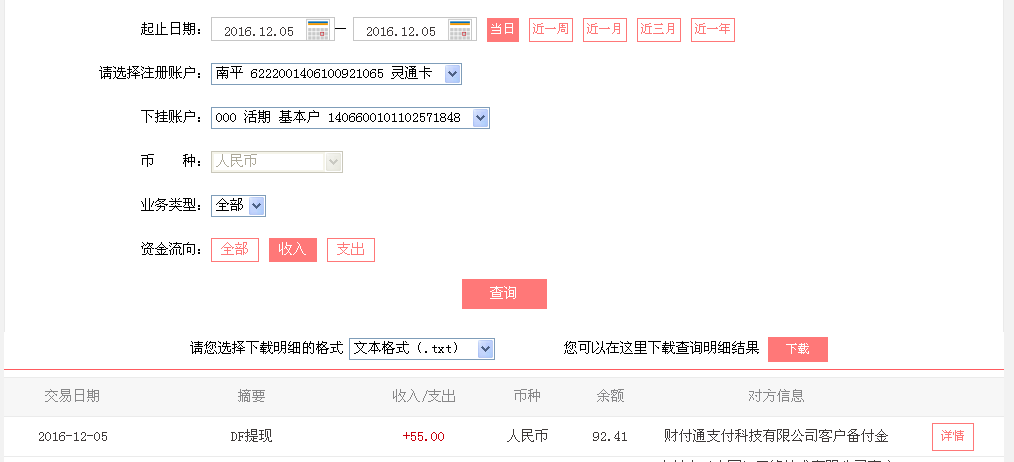 12月5日武漢客戶轉帳55元至微信帳戶