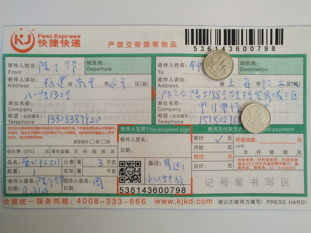 12月1日上?？蛻艨爝f單