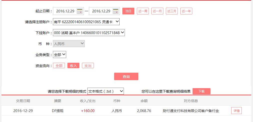 12月29日無(wú)錫客戶轉(zhuǎn)賬160元至微信賬戶