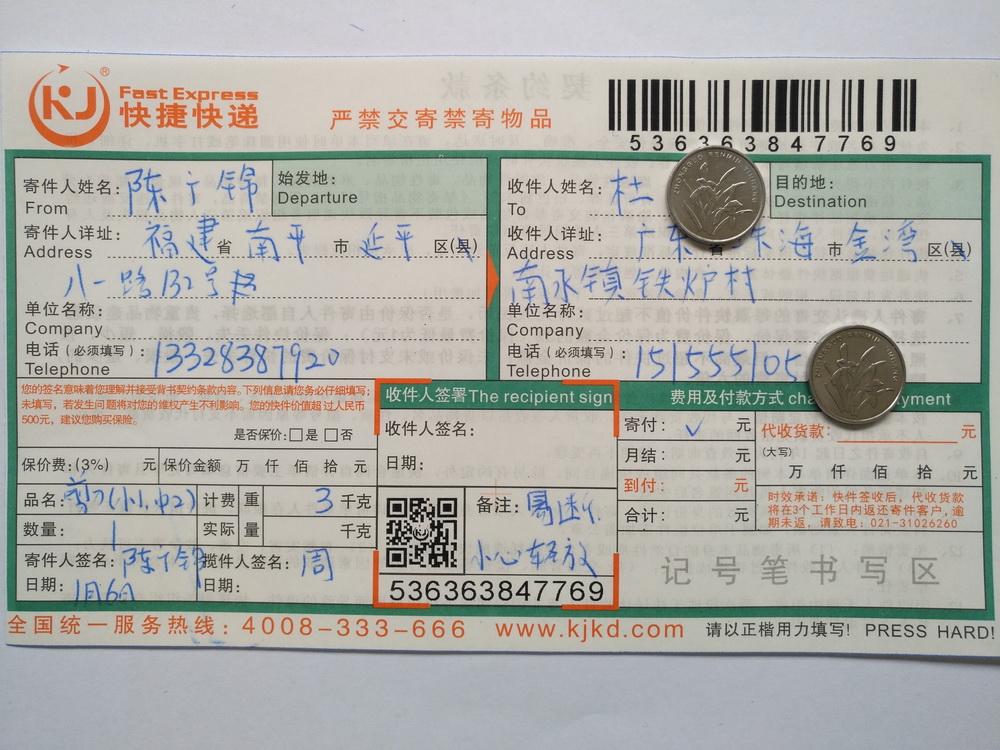 1月6日珠?？蛻艨爝f單