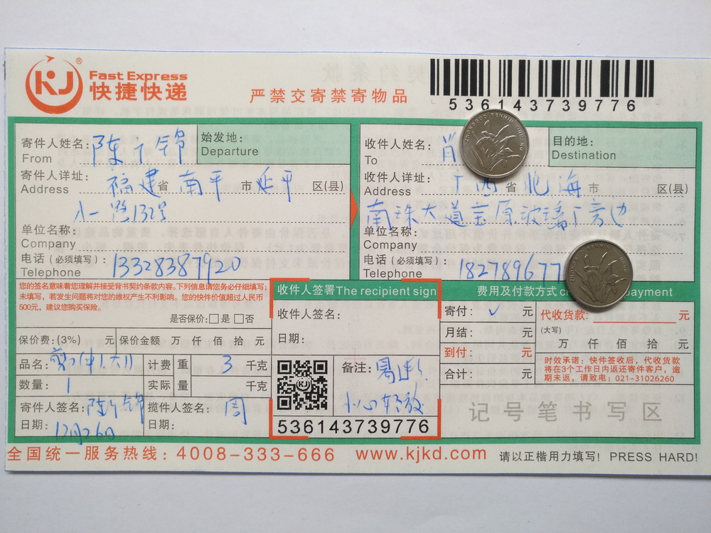 12月26日北?？蛻艨爝f單