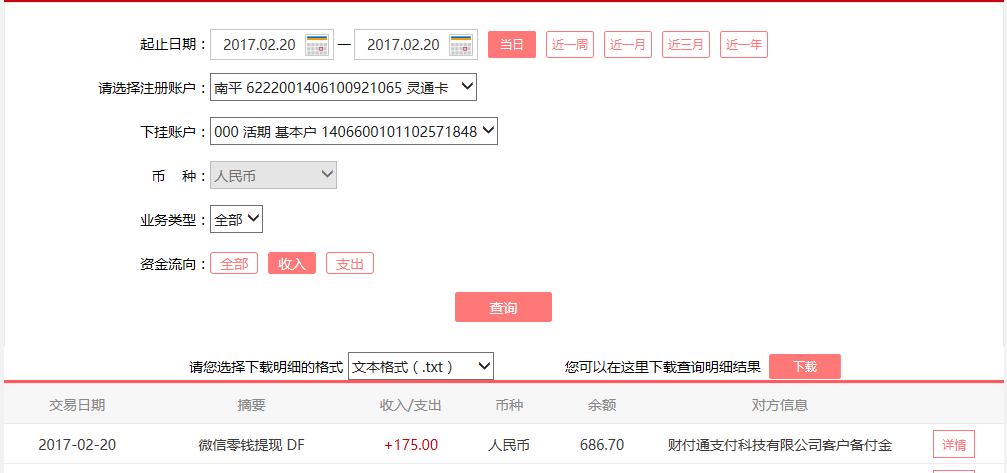 2月20日泉州客戶轉(zhuǎn)賬175元至微信賬戶