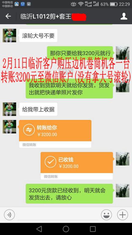 2月11日臨沂客戶轉賬3200元至微信賬戶