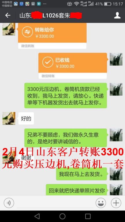 2月4日山東客戶轉賬3300元至微信賬戶