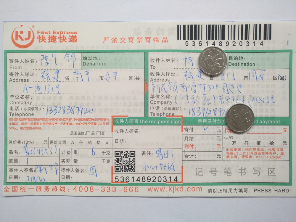 2月13日廈門(mén)客戶快遞單