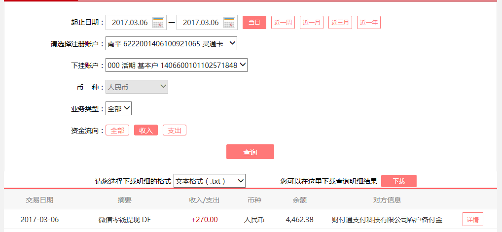 3月6日許昌客戶轉(zhuǎn)賬270元至微信賬戶
