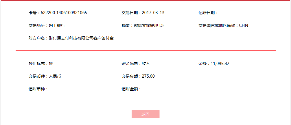 3月13日清遠客戶轉(zhuǎn)賬275元至微信賬戶