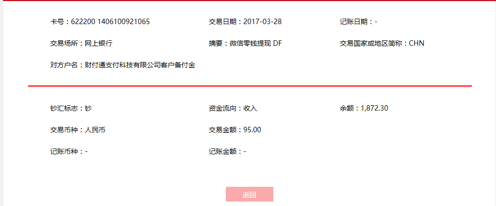3月28日廣州客戶轉(zhuǎn)賬95元至微信賬戶