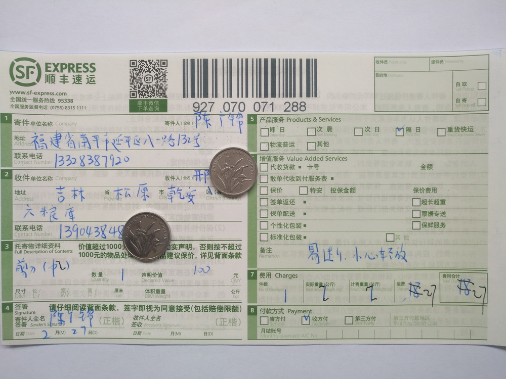 2月27日松原客戶快遞單