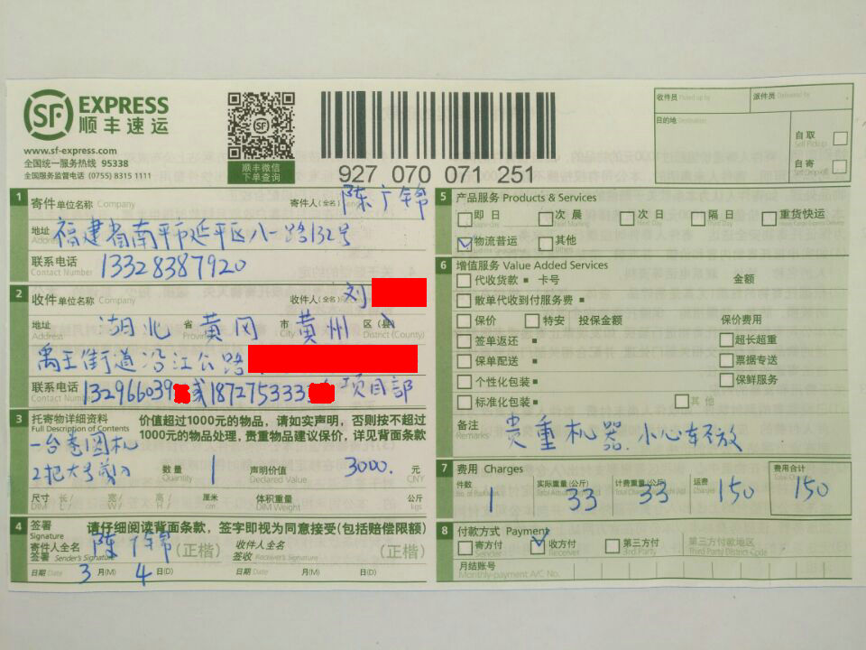 3月4日黃岡客戶購(gòu)買卷圓機(jī)和兩把大號(hào)剪刀快遞單