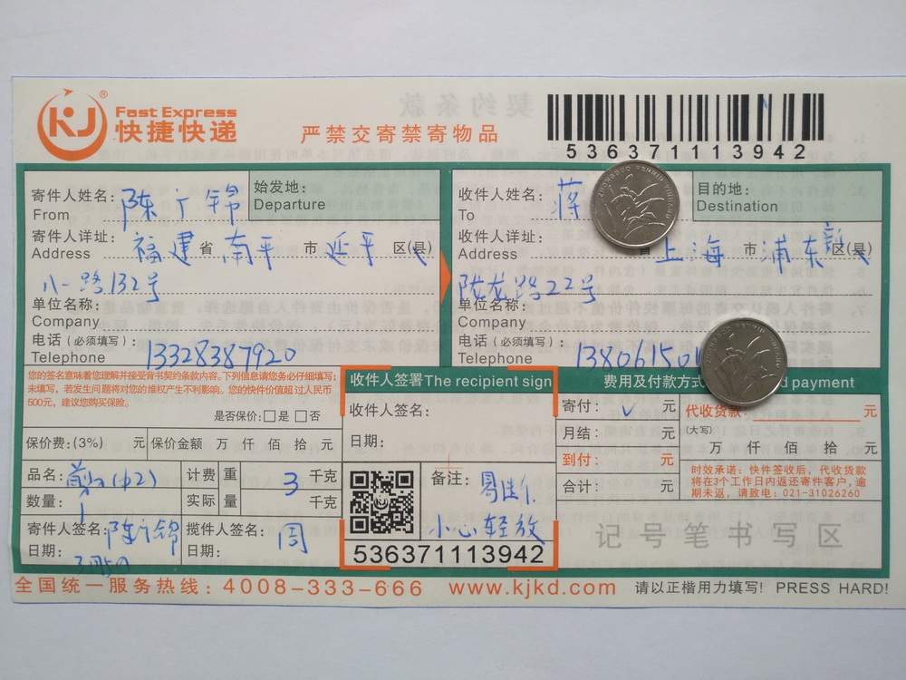 3月5日上?？蛻艨爝f單