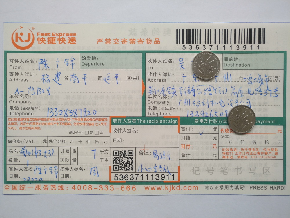 2月22日廣州客戶快遞單