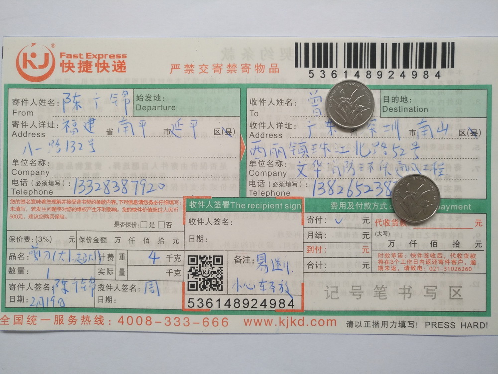 2月19日深圳客戶快遞單
