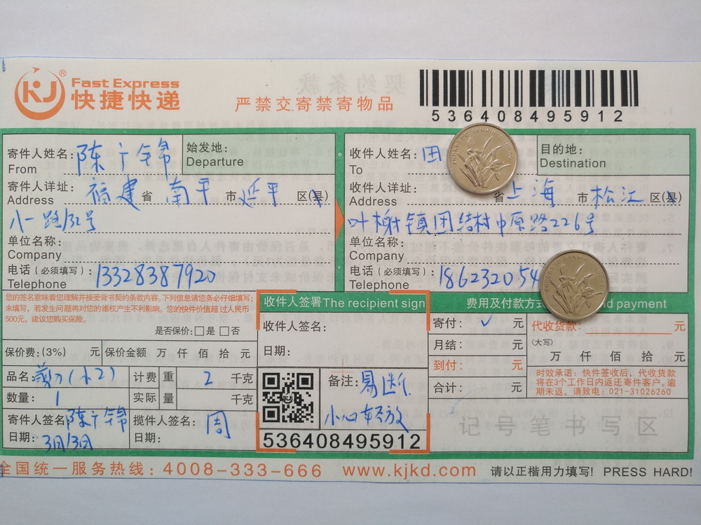 3月13日上?？蛻艨爝f單