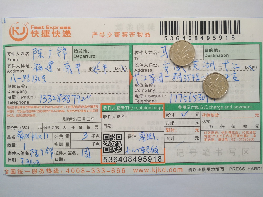 3月16日蕪湖客戶快遞單