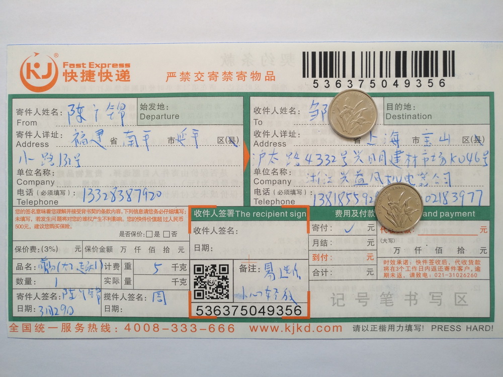 3月29日上?？蛻艨爝f單