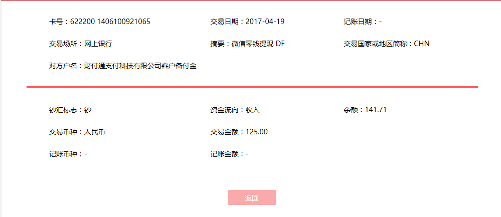 4月19日天津客戶轉(zhuǎn)賬125元至微信賬戶
