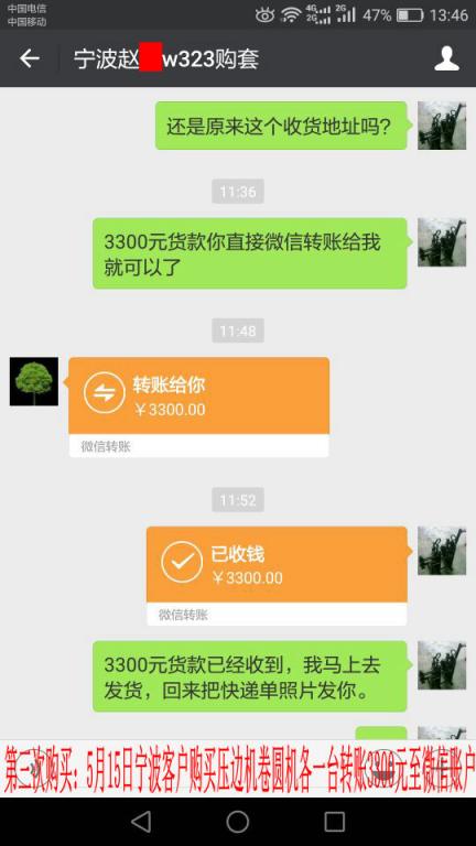 5月15日寧波客戶轉(zhuǎn)賬3300元至微信賬戶2