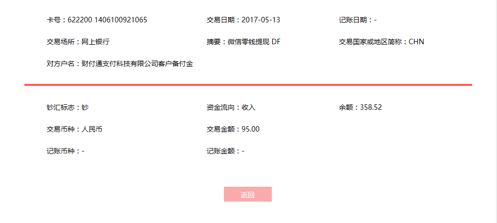 5月13日東莞客戶轉(zhuǎn)賬95元至微信賬戶